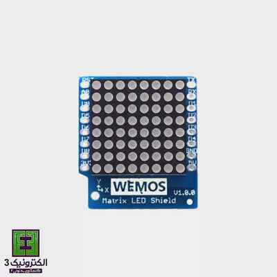 شیلد دات ماتریس Wemos d1 Mini