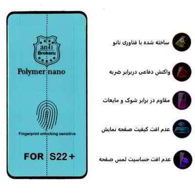 محافظ پلیمر نانو Samsung S22 Plus Polymer Nano Screen Protector