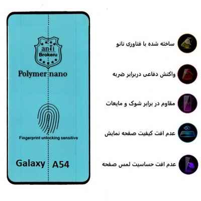 محافظ پلیمر نانو Samsung A54 Polymer Nano Screen Protector