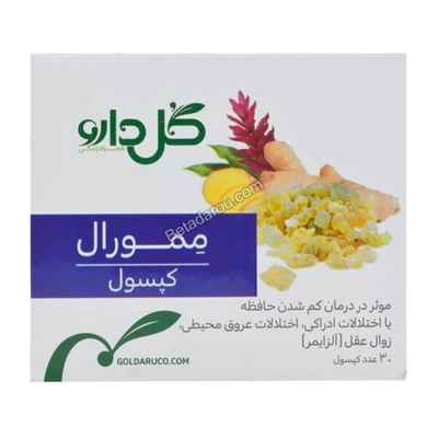 کپسول ممورال گل دارو 30 عددی