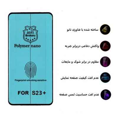 محافظ پلیمر نانو Samsung S23+ Polymer Nano Screen Protector