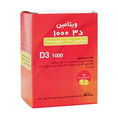 سافت ژل ویتامین D3 1000 میلی گرم حکیم 100 عدد