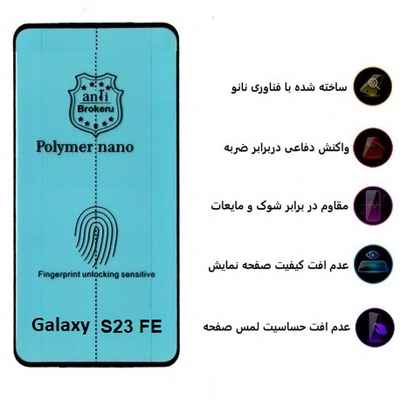 محافظ پلیمر نانو Samsung S23 FE Polymer Nano Screen Protector