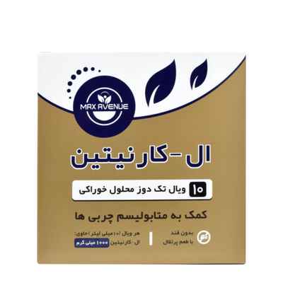 ویال خوراکی ال کارنیتین 1000 میلی گرم مکس اونیو 10 عددی