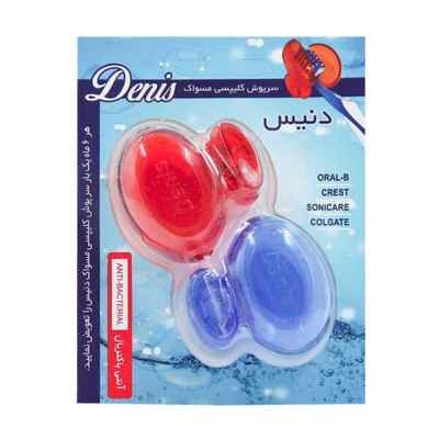 سرپوش کلیپسی مسواک دنیس بسته 2 عددی