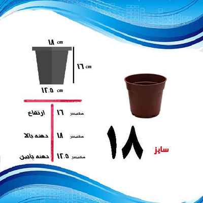 گلدان پلاستیکی سایز 18